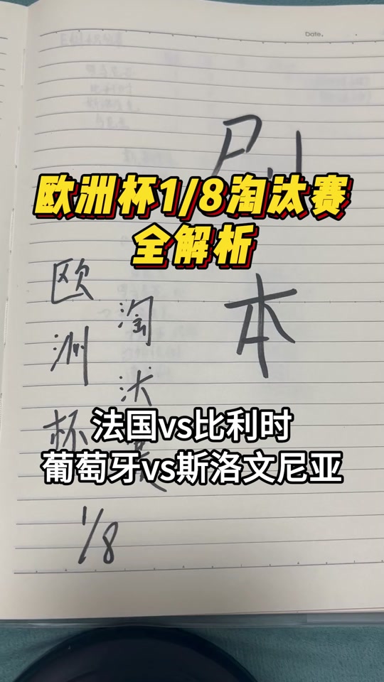 比利时豪取胜利，锁定淘汰赛资格